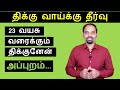 Best Techniques to Stop Stammering | Tamil | Karaikudi Sa Balakumar