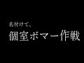 【pce】ボンバーマン93‘ポンタン殲滅作戦 ポンタングレートの逆襲