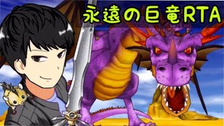 【DQ8】～バグあり巨竜RTAメタキン槍チャート～【ドラクエ8】