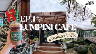 EP.1 Lumpini Cafe ดื่มกาแฟ เที่ยวคาเฟ่ ที่จันทบุรี ☕️  | GOLDARROW REVIEW