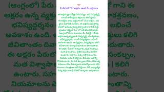 మీ పేరులో O అక్షరం ఉంటే | numerology for O letter in name | #Oletter #numerology #vijayaaquotes