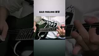 【練習】BAD FEELING リフだけ #badfeeling #布袋寅泰