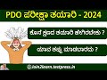 PDO Exam 2024 | PDO Exam Tips | KPSC PDO Exam | JOIN 2 LEARN