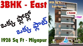 3BHK East Face Sale in Miyapur | ఒక్క ఫ్లోర్లో ఒక్క ఫ్లాట్ in హైదరాబాద్ Sale | East Face Flats Sale