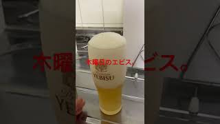 エビスビールチャレンジ（290日目）　#Shorts