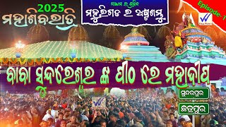 Discovering ODIA Culture In Ganjam | mahasibaratri 2025 | mahurigada astasamhu |#village_visitors