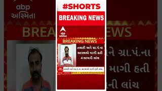 Kutch News | ભુજના કુકમાનો તલાટી 2 લાખની લાંચ લેતા ઝડપાયો