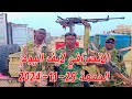 الانصرافي اليوم الجمعة 29-11-2024  بشريات مدني  #السودان #الجزيرة  #الانصرافي #سنجة #عطبرة #sudan