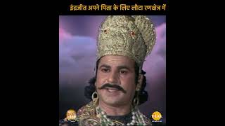 Ramayan Dialogue Status | रामायण डायलॉग | इंद्रजीत अपने पिता के लिए लौटा रणक्षेत्र में