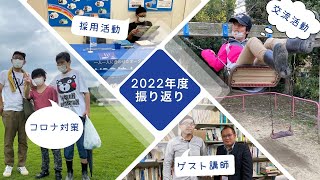 【事業報告】2022年度『新しい働き方』をテーマに取り組んだ結果は、どうだったでしょうか？