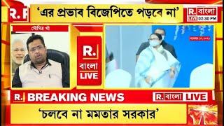 BJP-র কোনও নেতাকে Mamata Banerjee দলে টানতে পারবেন না,তাই অন্য দলকে ভাঙার চেষ্টা করবেন:Saumitra Khan