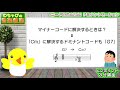 【ピンポイント3分講座】ドミナントモーション【コード進行の基本 】