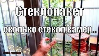 Сколько стекол и камер в стеклопакете.Простой способ проверки.