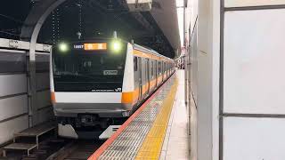 E233系0番台トタT30編成東京発車