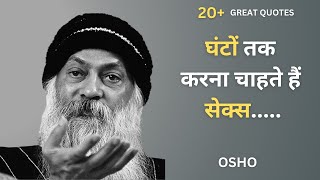 खुद को अधिक समझने के लिए : ओशो के विचार | osho best quotes | Manovigyan/psychology Fact | Meditation