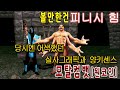 한국에서는 매니아만 있는 모탈컴뱃 [게임읽어주는남자]#고전게임원코인 게임ASMR