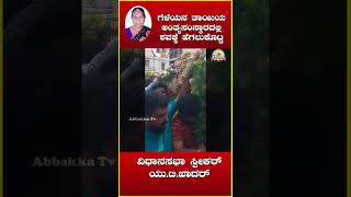 U T Khader | ಗೆಳೆಯನ ತಾಯಿಯ ಅಂತ್ಯಸಂಸ್ಕಾರದಲ್ಲಿ ಶವಕ್ಕೆ ಹೆಗಲುಕೊಟ್ಟ ವಿಧಾನಸಭಾ ಸ್ಪೀಕರ್