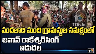 10TV Exclusive : CoBRA Jawan Rakeshwar Singh Release Exclusive Visuals | 10TV News