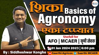 शिका Basics Of Agronomy एका  टप्प्यात Useful For |AFO|MCAER|कृषी सेवक || BY: SIDDHESHWAR KONGHE SIR