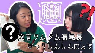 【秒で漢字暗記】オジンオズボーンの漢字ネタ分解してみたwww