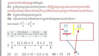 គណិតវិទ្យាថ្នាក់ទី៦ មេរៀនទី១៥ ប្រមាណវិធីលើចំនួនចម្រុះ វិធីដកចំនួនចម្រុះ ទំព័រ១០១