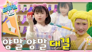 화요일엔 딩딩, 동동, 댕댕과 함께 “도전! 양말 대결”ㅣ딩동댕 딩동댕ㅣ양말 양말 대결