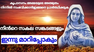 നിന്നിൽ അത്ഭുതം സംഭവിക്കും, God's Love, powerful prayer, prayer for impossible things