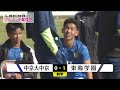 【3回戦】中京大中京×東海学園【高校サッカー選手権愛知県大会】ハイライト