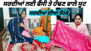 ਸਰਦੀਆਂ ਲਈ ਸਪੈਸ਼ਲ ਸੂਟ ਤੇ ਸੌਲ ਨਾਲ ਵੇਖੋ ਰੇਟ | Winter season Suits| Punjabi Corner Latest Punjabi Suits