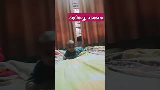 ഒളിച്ചേ, കണ്ടേ