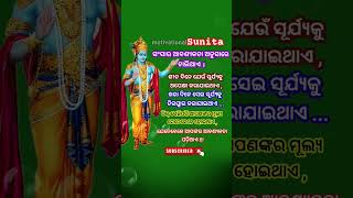 ସଂସାର ଆବଶ୍ୟକତା ଅନୁସାରେ ଚାଲିଥାଏ #short #odia #motivation #quotes #shortmotivationalvideo