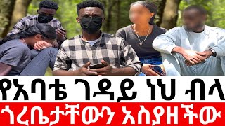 የአባቴ ገዳይ ነህ ብላ ጎረቤታቸውን አስያዘችው|kumneger ቁም ነገር #ethiopianmovie