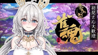 【#参加型】華金はやっぱり雀魂だよね？？ 【#新人vtuber 】