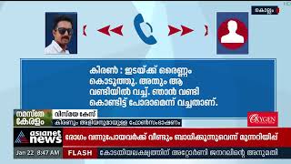 വിസ്മയക്ക് വിവാഹേതര ബന്ധമുണ്ടെന്ന് പ്രചരിപ്പിക്കാന്‍ ശ്രമിച്ചു; കിരണിന്റെ ഫോൺ കോടതിയിൽ| Vismaya Case