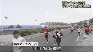 福岡マラソン２０２３　ランナー受付始まる