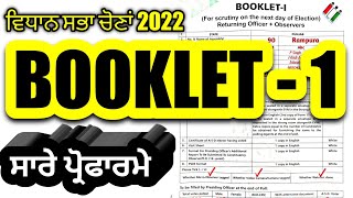 Booklet 1 ਕਿਵੇਂ  ਭਰੀਏ..How to fill booklet-1