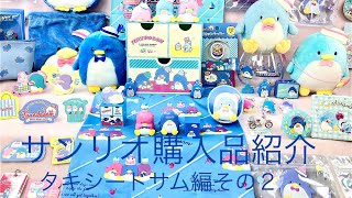 【サンリオ】Sanrio サンリオ購入品紹介　タキシードサム編その２