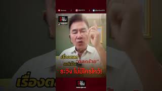 ดราม่าเดือด ”โน้ส อุดม“ พูดเรื่อง พอเพียง | อีจัน EJAN