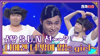 [크큭티비] 준교수의 은밀한 매력 : 선이 뭔데? 난 너뿐이야⭐ | ep. 447-451 | KBS 방송