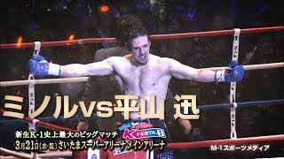 K-1 WORLD GP 2018 JAPAN K'FESTA.1 TV-CM5