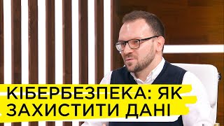 Як захистити свої персональні дані в мережі – Юрій Мелащенко