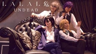 【あみこじ】あんスタ！UNDEADでLaLaL危 踊ってみた【はりゅ〜*】