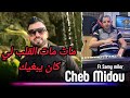 Cheb Midou & Samy El Milor 🎹  #live #rai #djdid #cover cheb rami (مات مات القلب لي كان يبغيك )