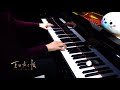 【mr li piano】remember 剧场版《夏目友人帐 缘结空蝉》主题曲 piano cover