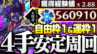 【モンスト】経験値56万!『自由枠1+運枠1』4手安定周回！『超絶  黒蛇 封印の洞窟』経験値50倍【転スラコラボ】◤転生したらスライムだった件◢【VOICEROID】【へっぽこストライカー】