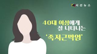 족저근막염, 당뇨환자일 경우 걸릴 확률 높다 [건강프라임-시선뉴스]