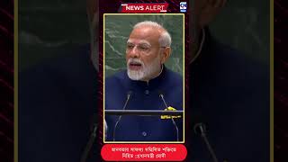 মানবতার সাফল্য সম্মিলিত শক্তিতে নিহিত প্রধানমন্ত্রী মোদী । ক্যালকাটা নিউজ ডিজিটাল