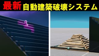 【クリエイティブ解説】タイマン場で使える自動建築破壊の仕方2選！良いところと悪いところを解説【フォートナイト】【タイマンマップ】