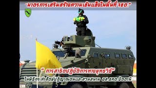 การสาธิต กรมทหารพรานที่ 43