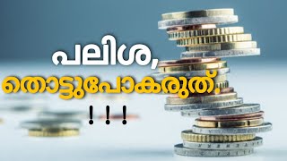 പലിശ..! തൊട്ടുപോകരുത്.. | haris ibnu saleem | #shorts | status | whatsapp | islamic | short clip